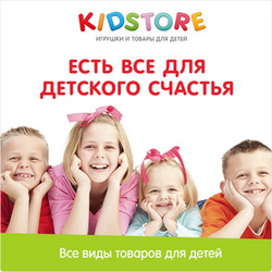 промокод Kidstore 