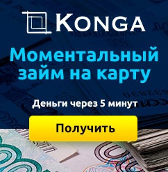 konga.ru
